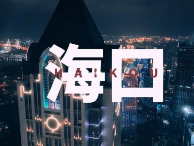 海南海口买20万别墅找臻房小卞